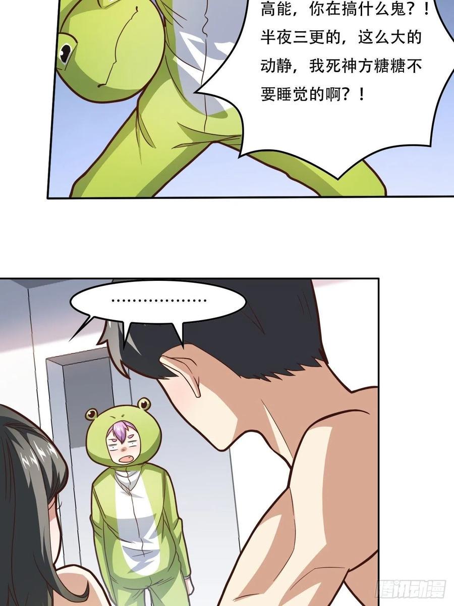 《高能来袭》漫画最新章节182双修秘籍免费下拉式在线观看章节第【34】张图片