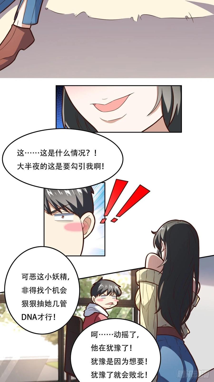 《高能来袭》漫画最新章节182双修秘籍免费下拉式在线观看章节第【4】张图片