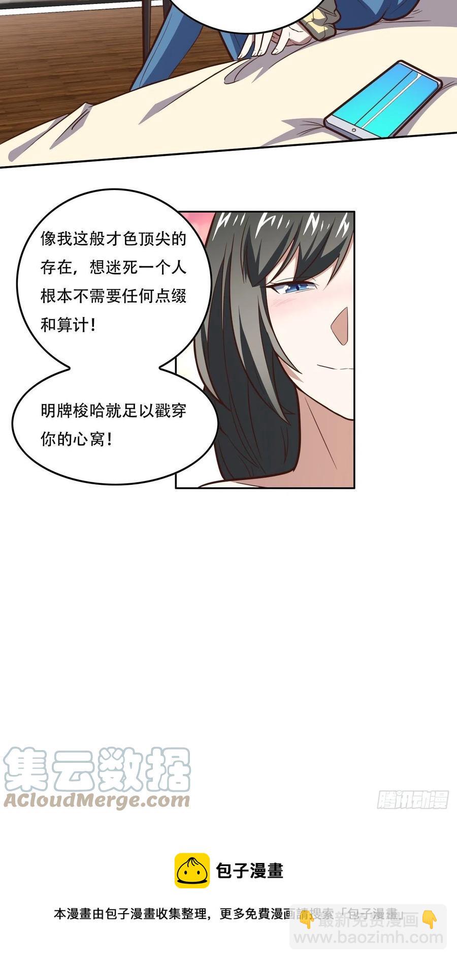 《高能来袭》漫画最新章节182双修秘籍免费下拉式在线观看章节第【5】张图片