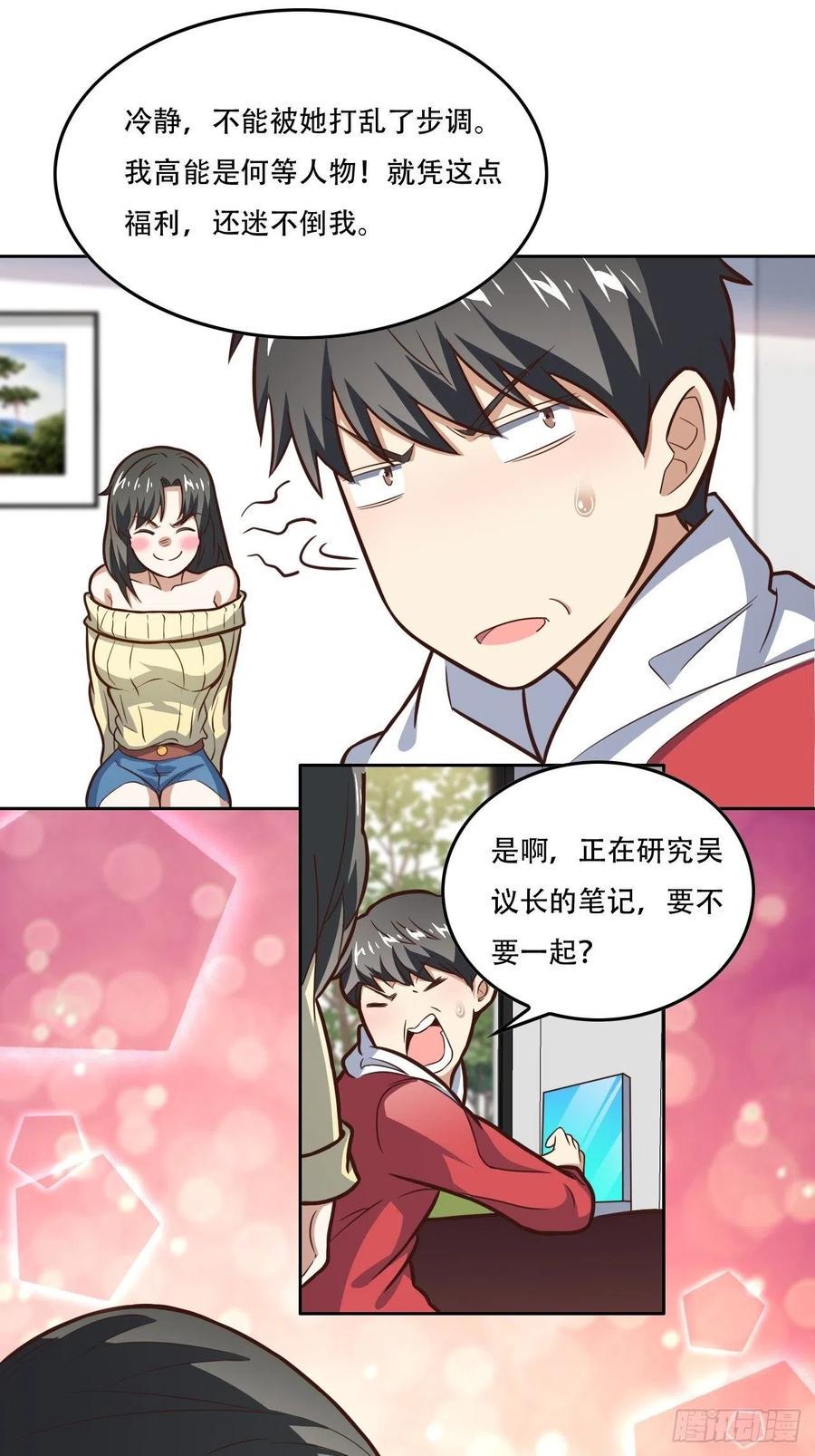 《高能来袭》漫画最新章节182双修秘籍免费下拉式在线观看章节第【6】张图片