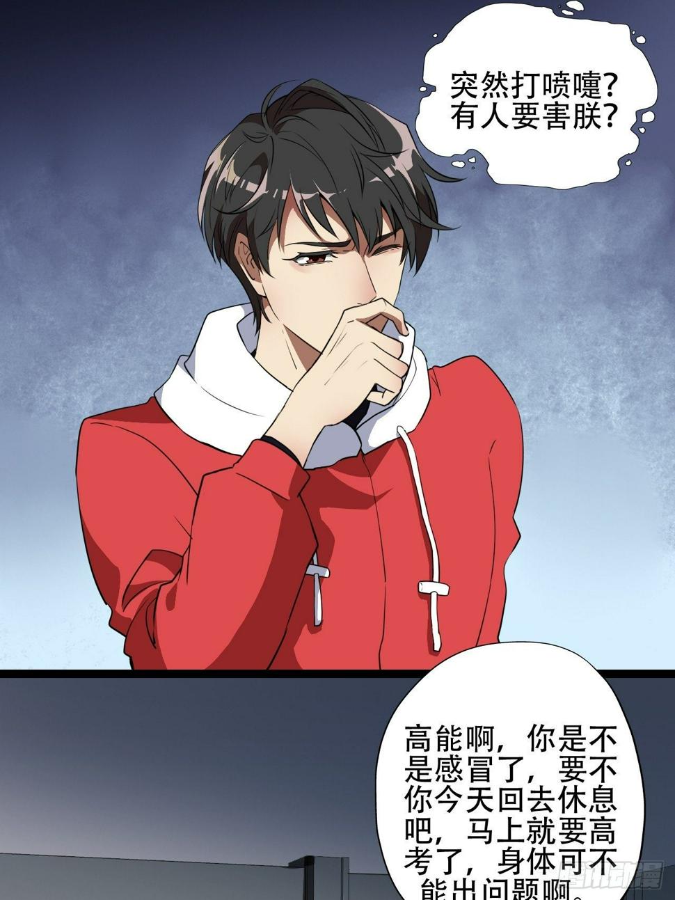 《高能来袭》漫画最新章节018北郊精神病院免费下拉式在线观看章节第【11】张图片