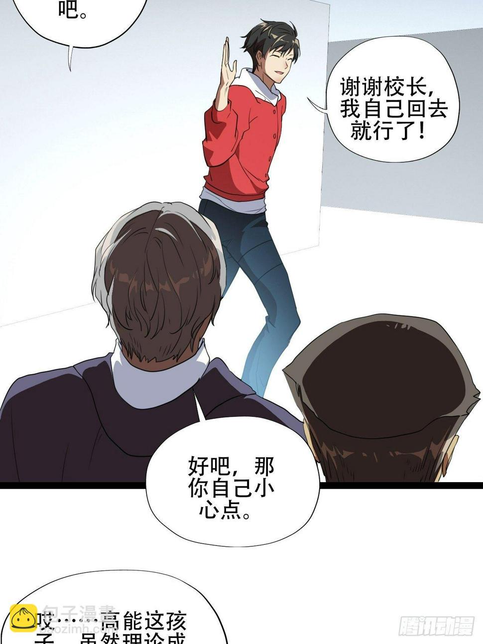 《高能来袭》漫画最新章节018北郊精神病院免费下拉式在线观看章节第【13】张图片