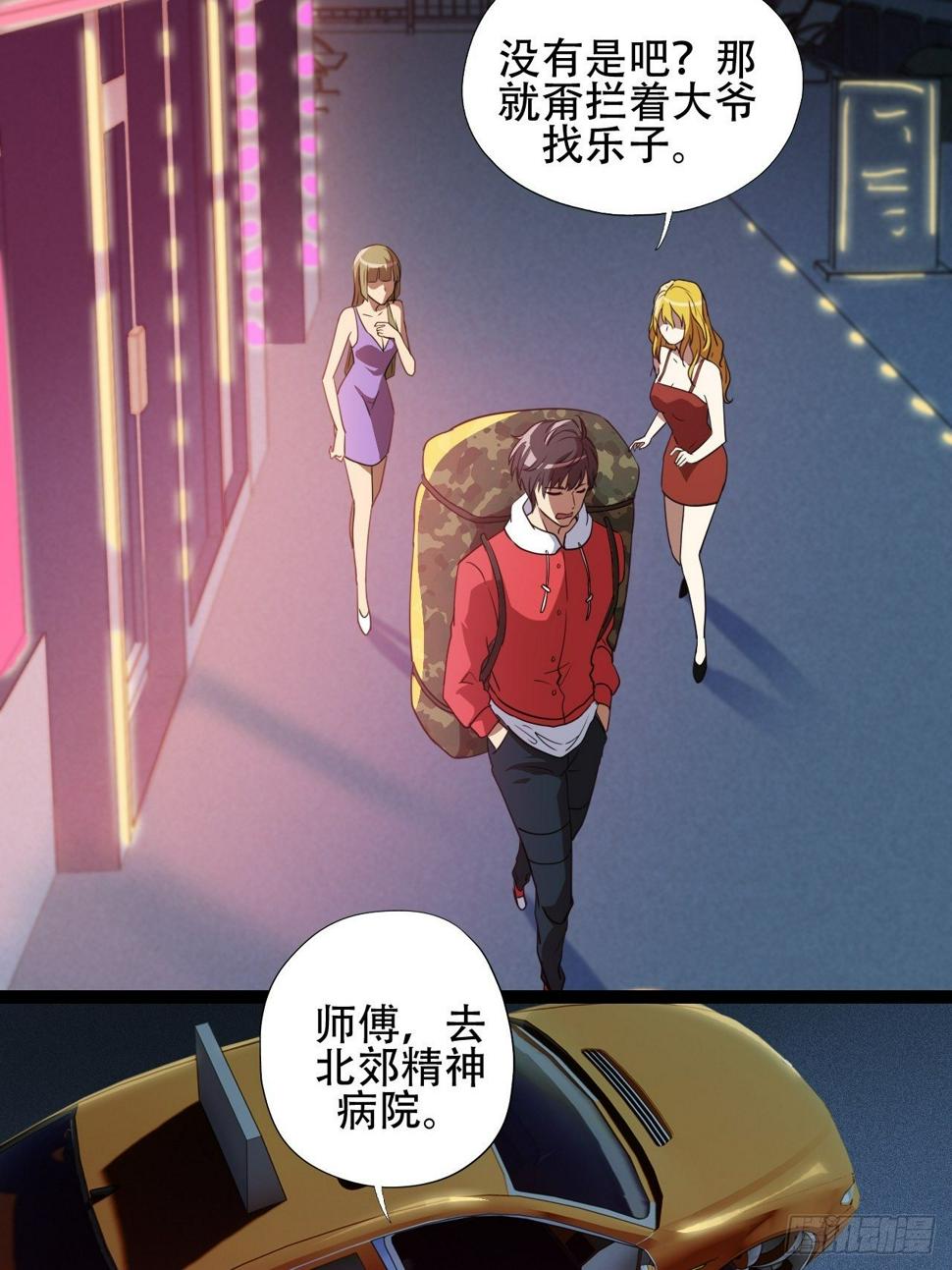 《高能来袭》漫画最新章节018北郊精神病院免费下拉式在线观看章节第【18】张图片