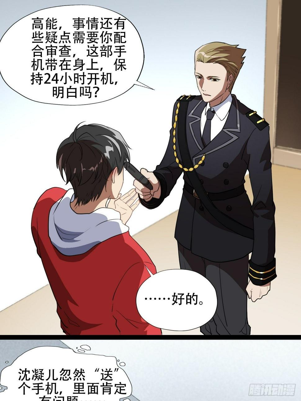 《高能来袭》漫画最新章节018北郊精神病院免费下拉式在线观看章节第【2】张图片