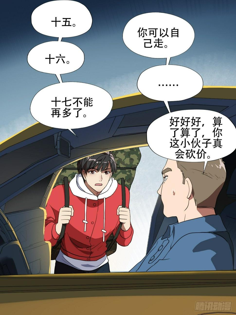 《高能来袭》漫画最新章节018北郊精神病院免费下拉式在线观看章节第【20】张图片