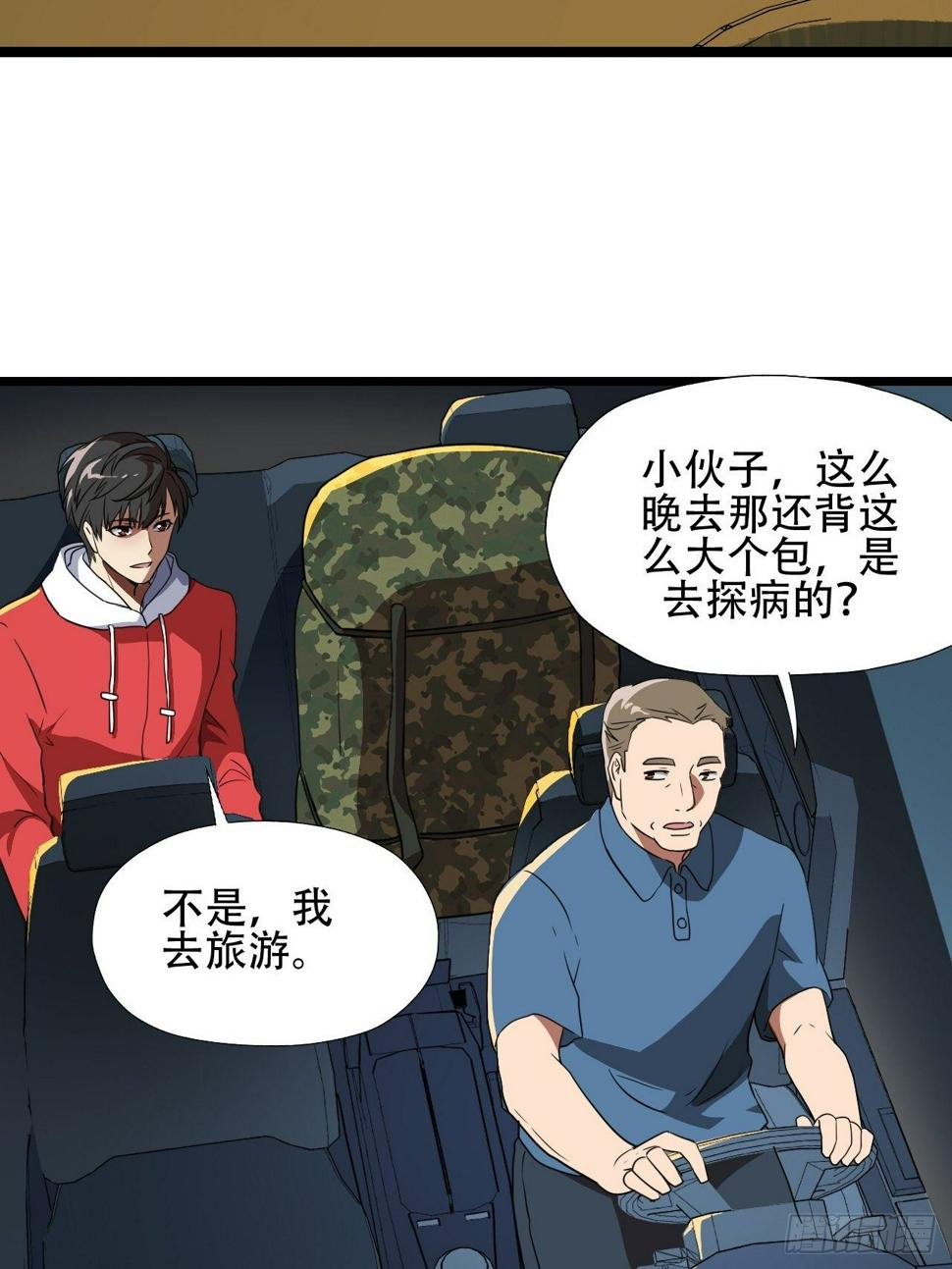 《高能来袭》漫画最新章节018北郊精神病院免费下拉式在线观看章节第【21】张图片