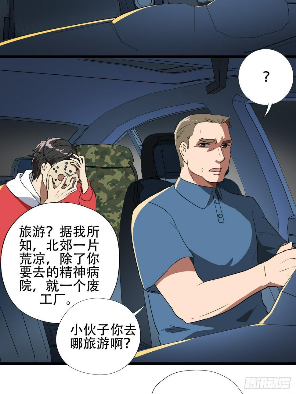 《高能来袭》漫画最新章节018北郊精神病院免费下拉式在线观看章节第【22】张图片