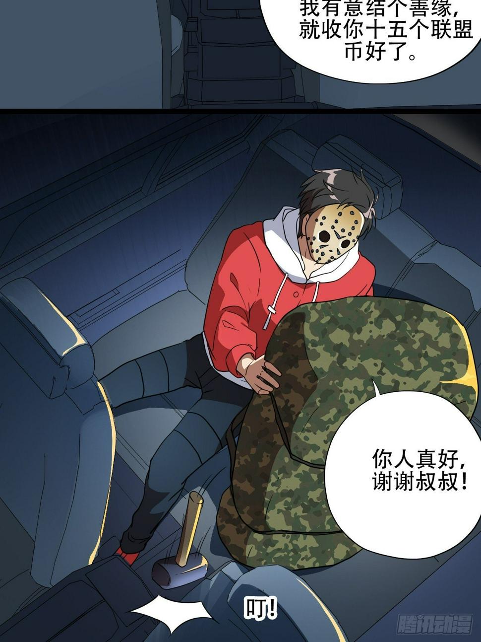 《高能来袭》漫画最新章节018北郊精神病院免费下拉式在线观看章节第【27】张图片