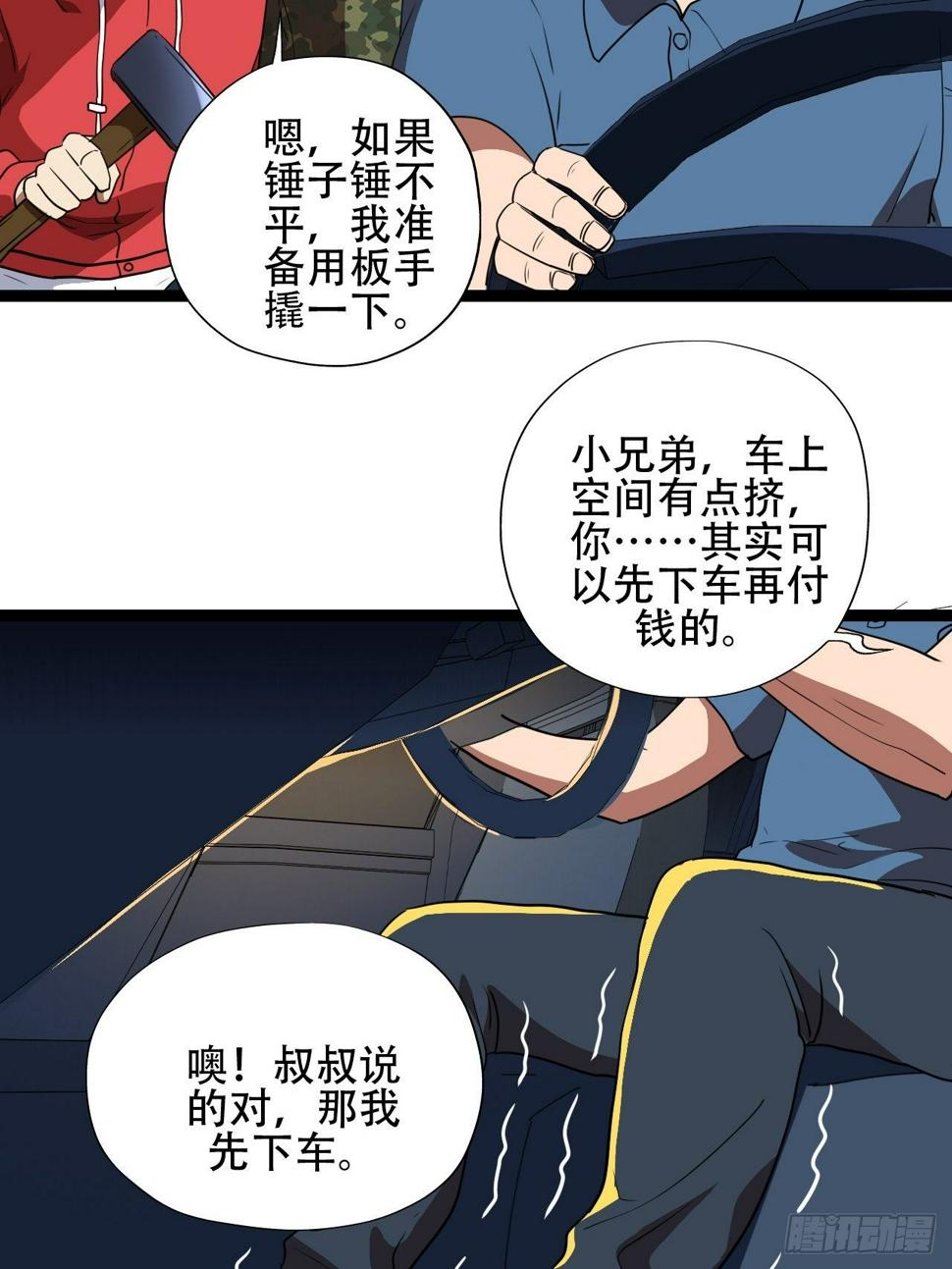 《高能来袭》漫画最新章节018北郊精神病院免费下拉式在线观看章节第【31】张图片