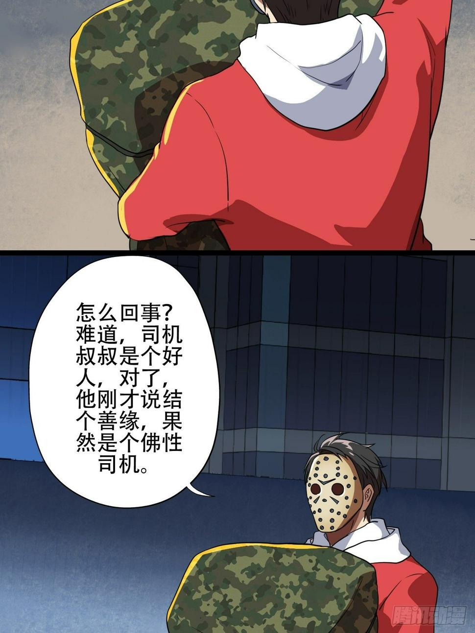 《高能来袭》漫画最新章节018北郊精神病院免费下拉式在线观看章节第【34】张图片