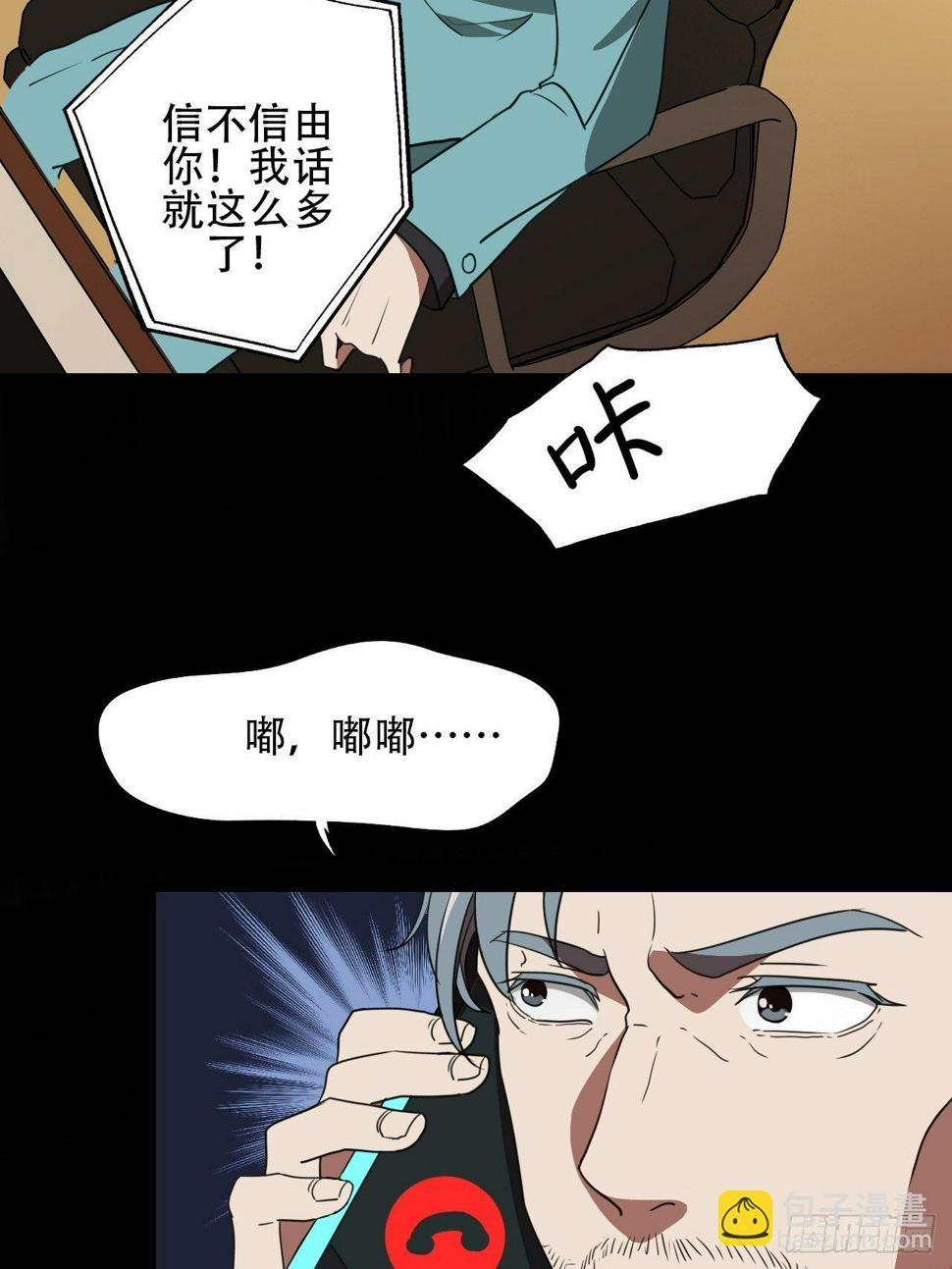 《高能来袭》漫画最新章节018北郊精神病院免费下拉式在线观看章节第【43】张图片