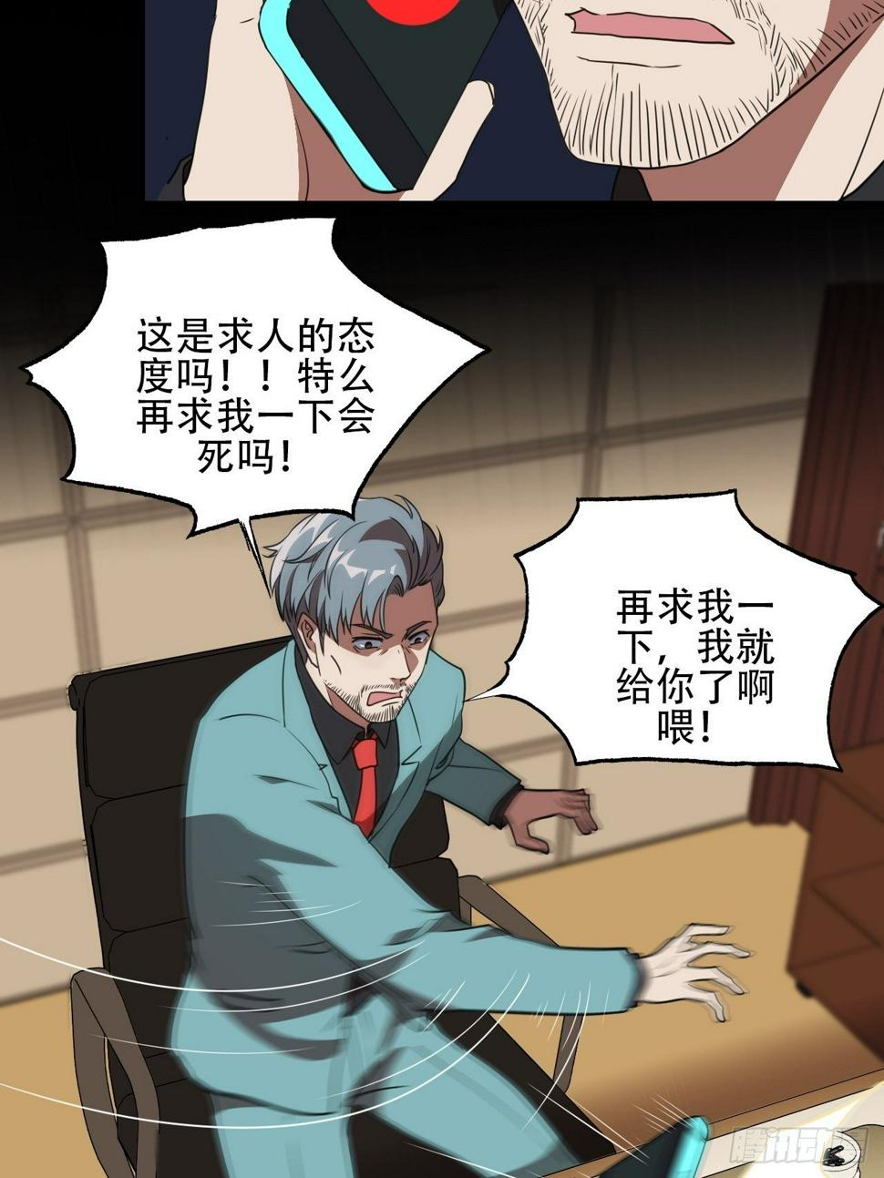 《高能来袭》漫画最新章节018北郊精神病院免费下拉式在线观看章节第【44】张图片