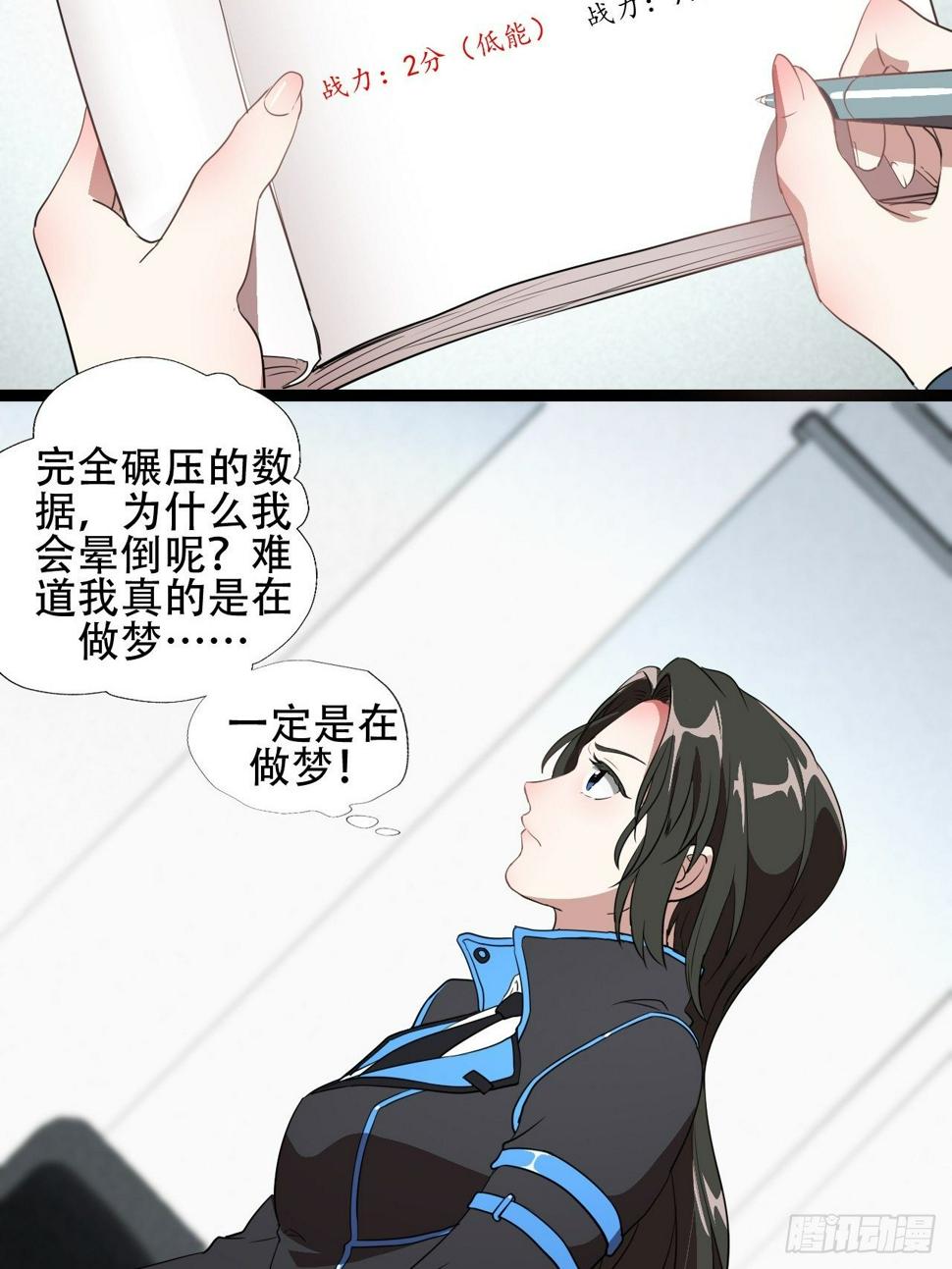 《高能来袭》漫画最新章节018北郊精神病院免费下拉式在线观看章节第【6】张图片