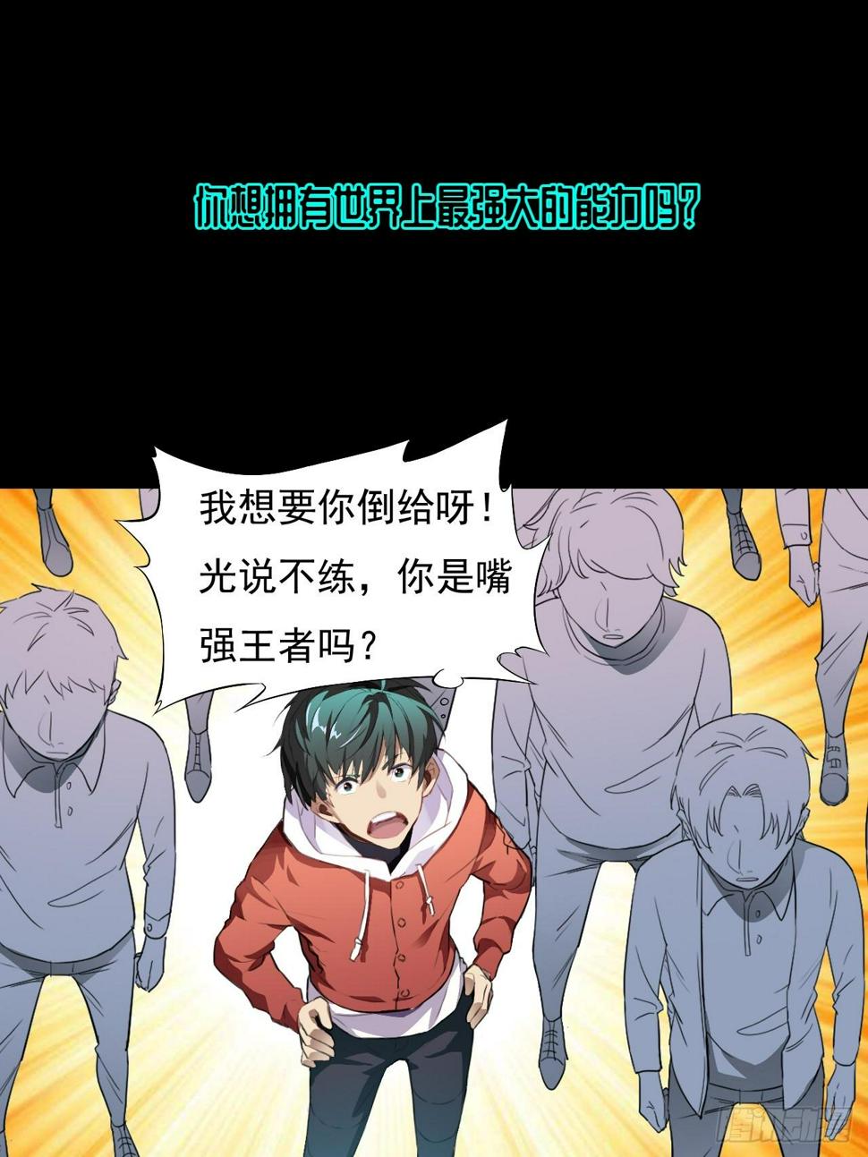 《高能来袭》漫画最新章节001谁献祭谁？免费下拉式在线观看章节第【17】张图片