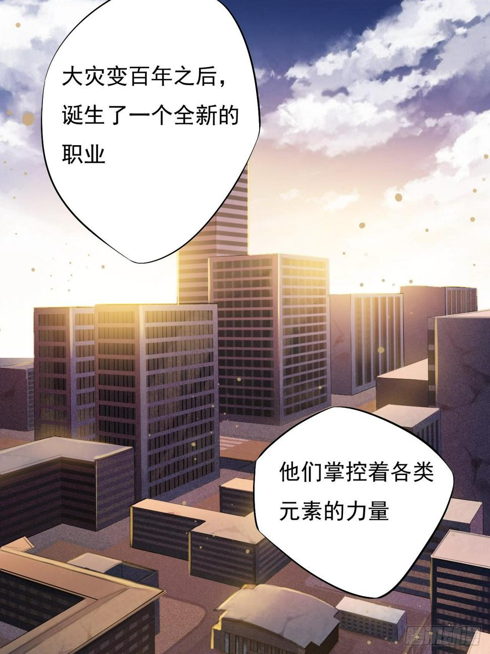 《高能来袭》漫画最新章节001谁献祭谁？免费下拉式在线观看章节第【2】张图片