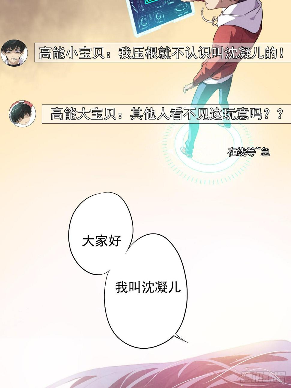 《高能来袭》漫画最新章节001谁献祭谁？免费下拉式在线观看章节第【22】张图片