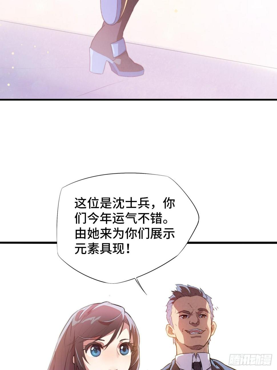 《高能来袭》漫画最新章节001谁献祭谁？免费下拉式在线观看章节第【24】张图片