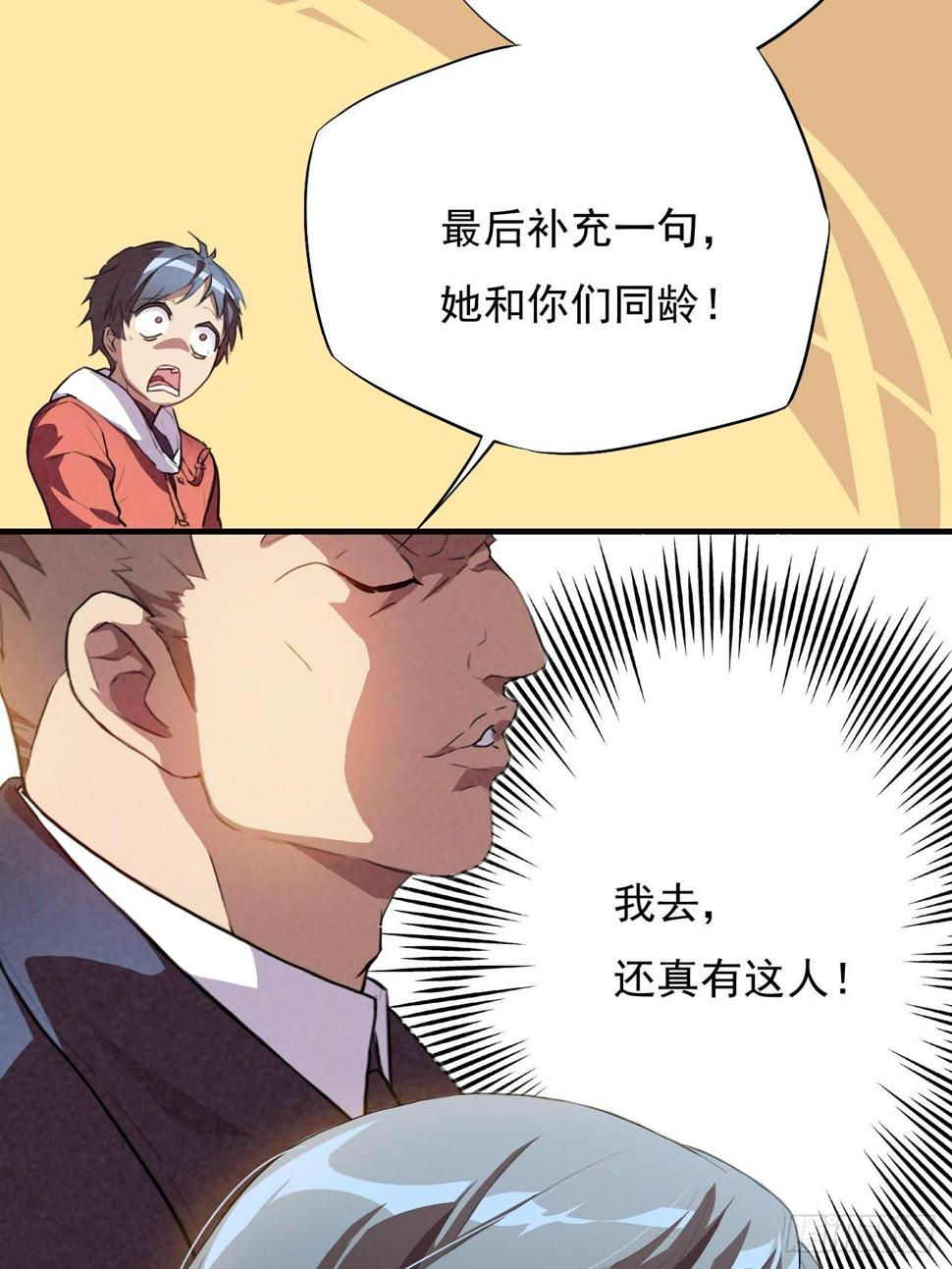 《高能来袭》漫画最新章节001谁献祭谁？免费下拉式在线观看章节第【26】张图片