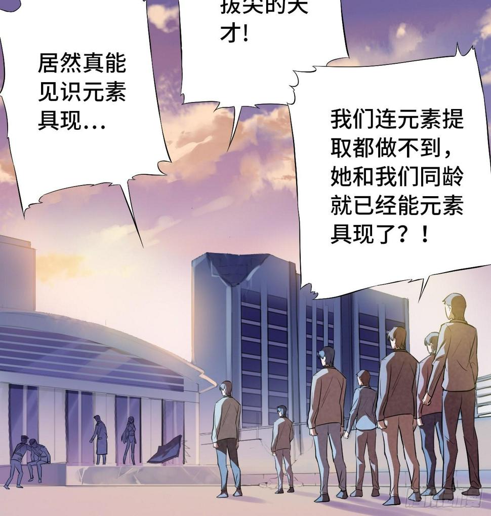 《高能来袭》漫画最新章节001谁献祭谁？免费下拉式在线观看章节第【28】张图片