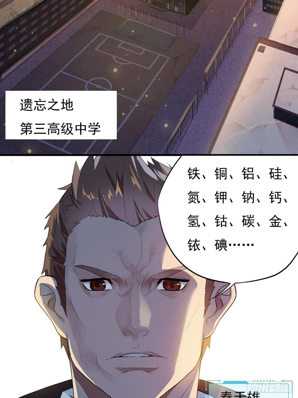 《高能来袭》漫画最新章节001谁献祭谁？免费下拉式在线观看章节第【3】张图片