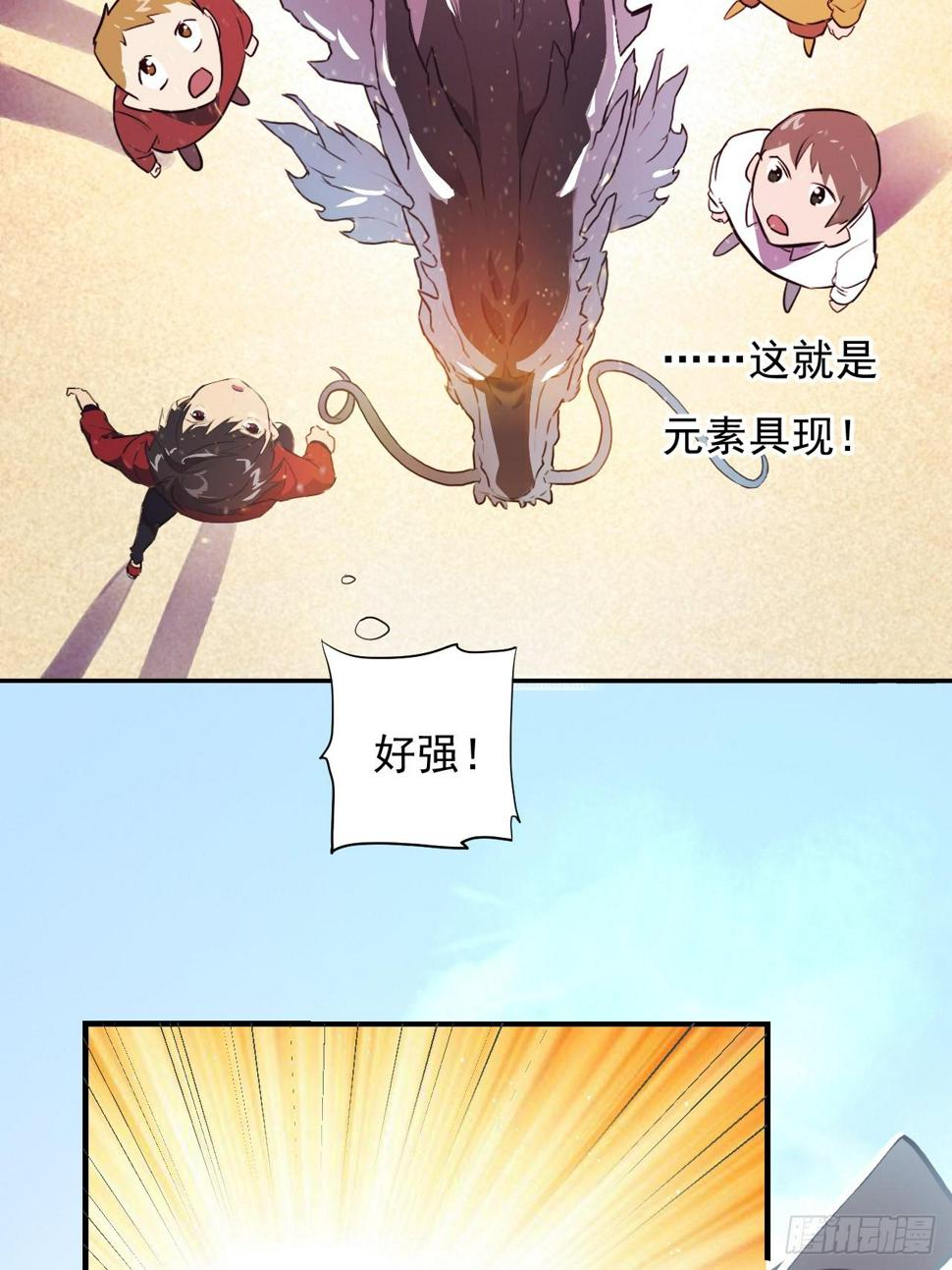 《高能来袭》漫画最新章节001谁献祭谁？免费下拉式在线观看章节第【39】张图片