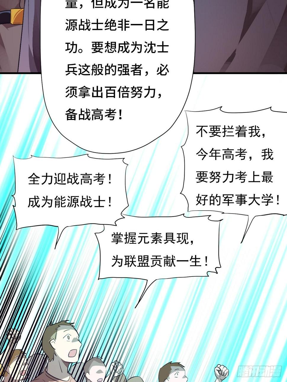 《高能来袭》漫画最新章节001谁献祭谁？免费下拉式在线观看章节第【48】张图片