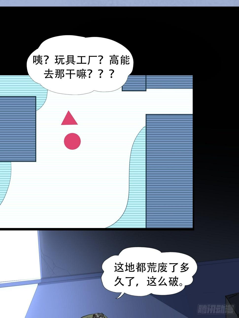 《高能来袭》漫画最新章节019让你鬼叫免费下拉式在线观看章节第【18】张图片