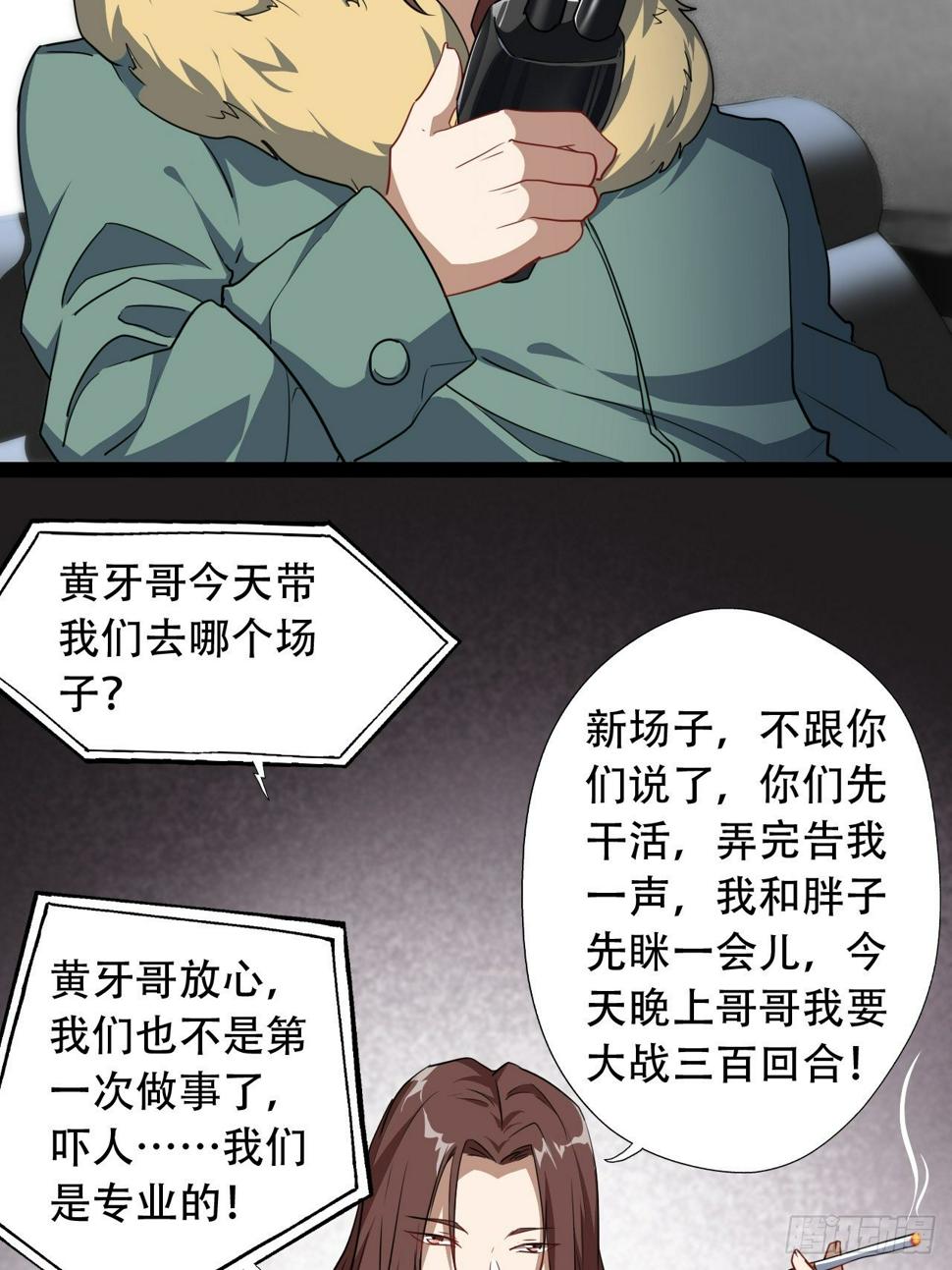 《高能来袭》漫画最新章节019让你鬼叫免费下拉式在线观看章节第【30】张图片