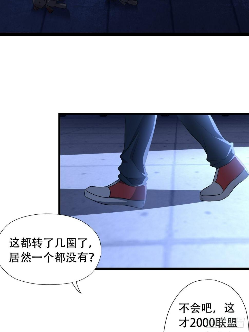 《高能来袭》漫画最新章节020鬼喊捉鬼免费下拉式在线观看章节第【31】张图片