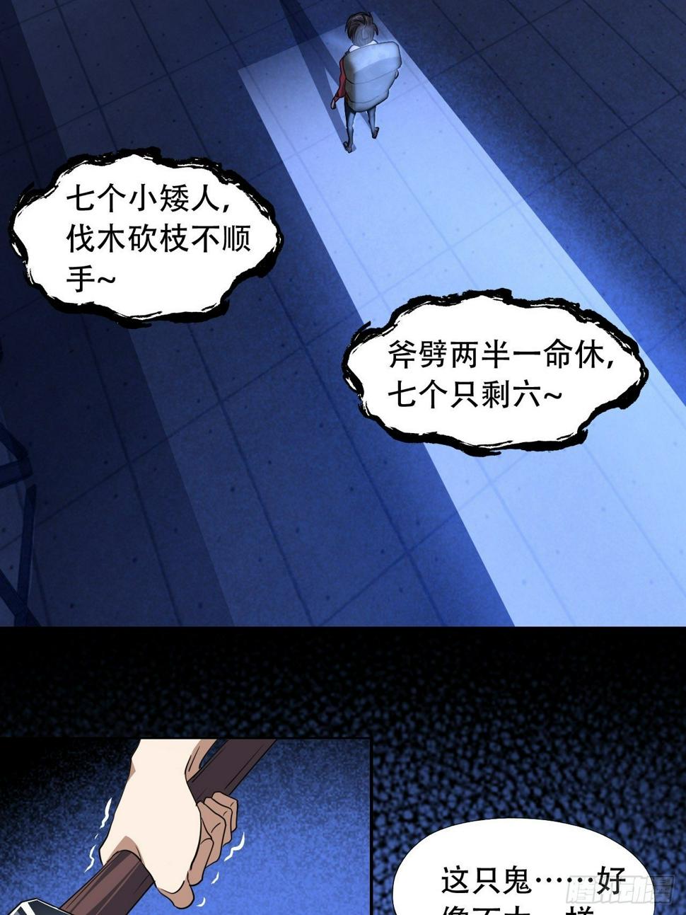 《高能来袭》漫画最新章节020鬼喊捉鬼免费下拉式在线观看章节第【45】张图片