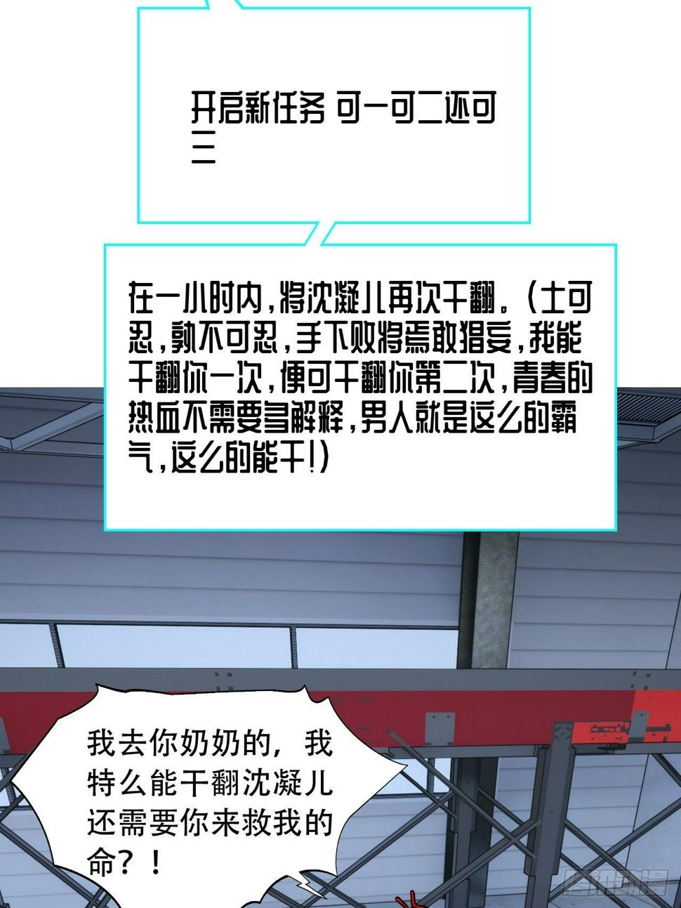 《高能来袭》漫画最新章节022新任务：噩梦难度免费下拉式在线观看章节第【18】张图片