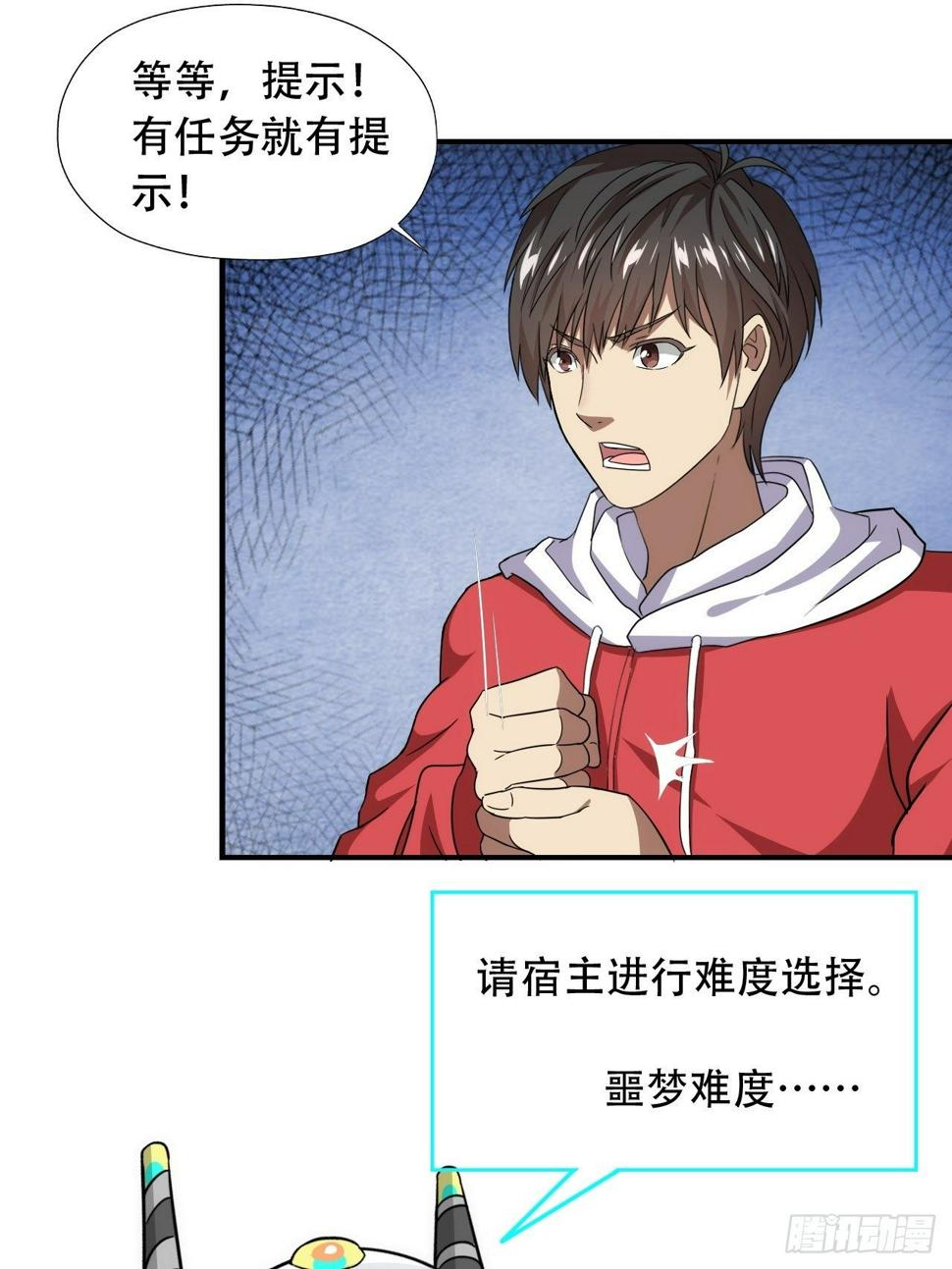 《高能来袭》漫画最新章节022新任务：噩梦难度免费下拉式在线观看章节第【20】张图片