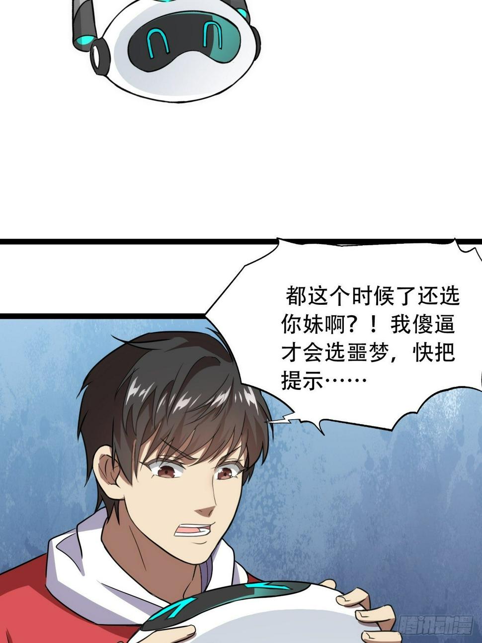 《高能来袭》漫画最新章节022新任务：噩梦难度免费下拉式在线观看章节第【21】张图片