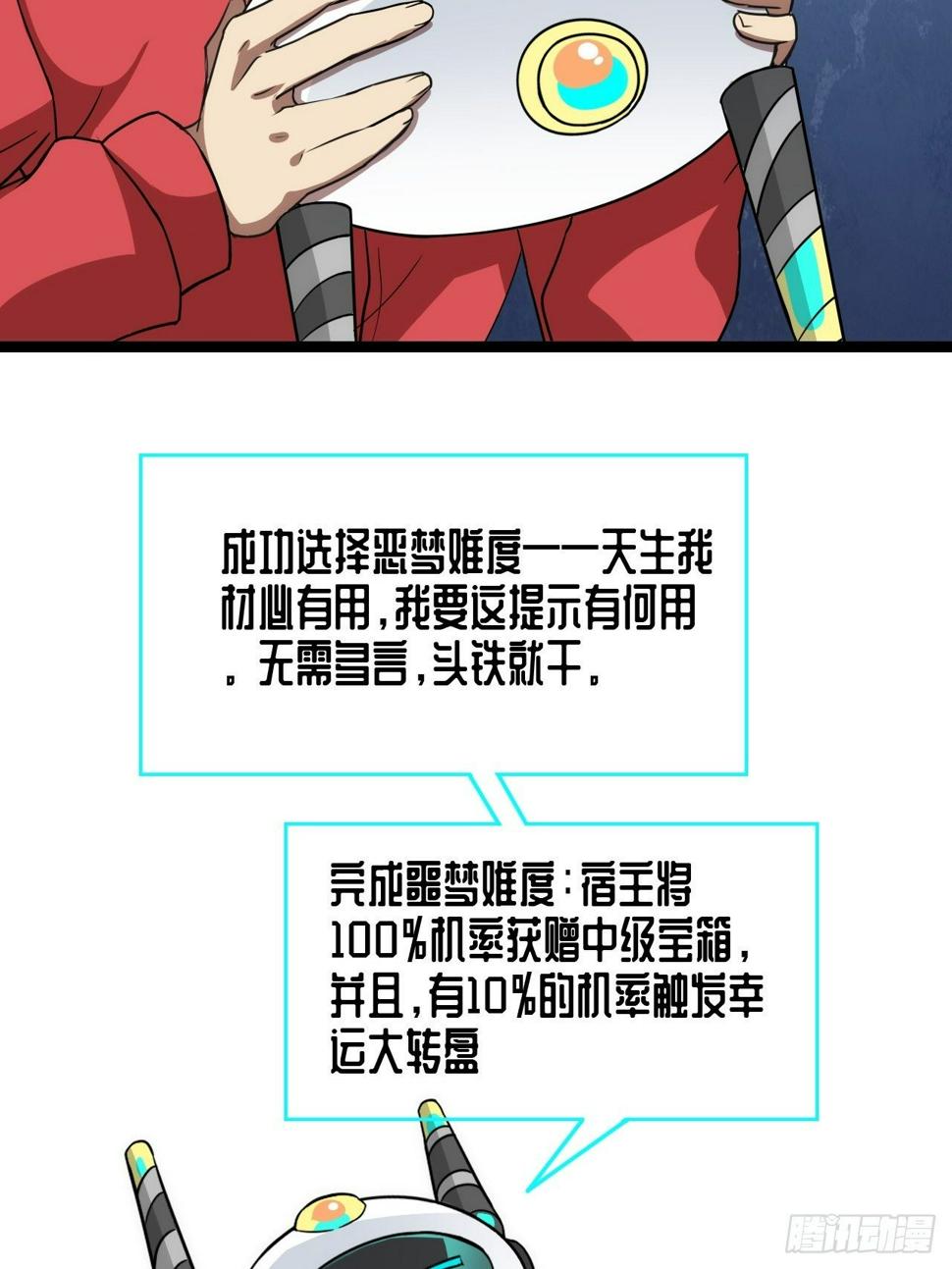 《高能来袭》漫画最新章节022新任务：噩梦难度免费下拉式在线观看章节第【22】张图片