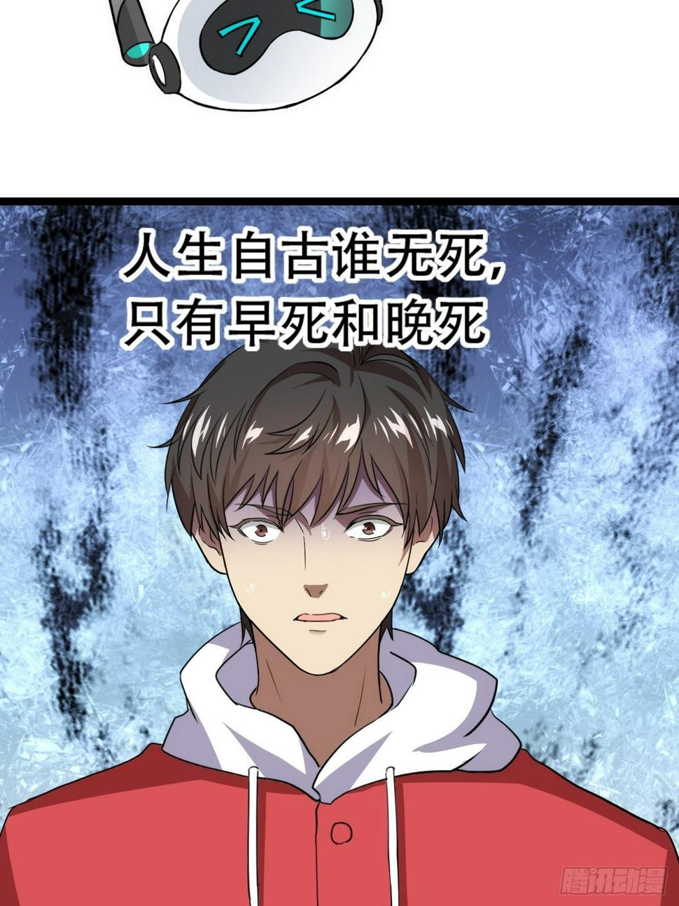 《高能来袭》漫画最新章节022新任务：噩梦难度免费下拉式在线观看章节第【23】张图片