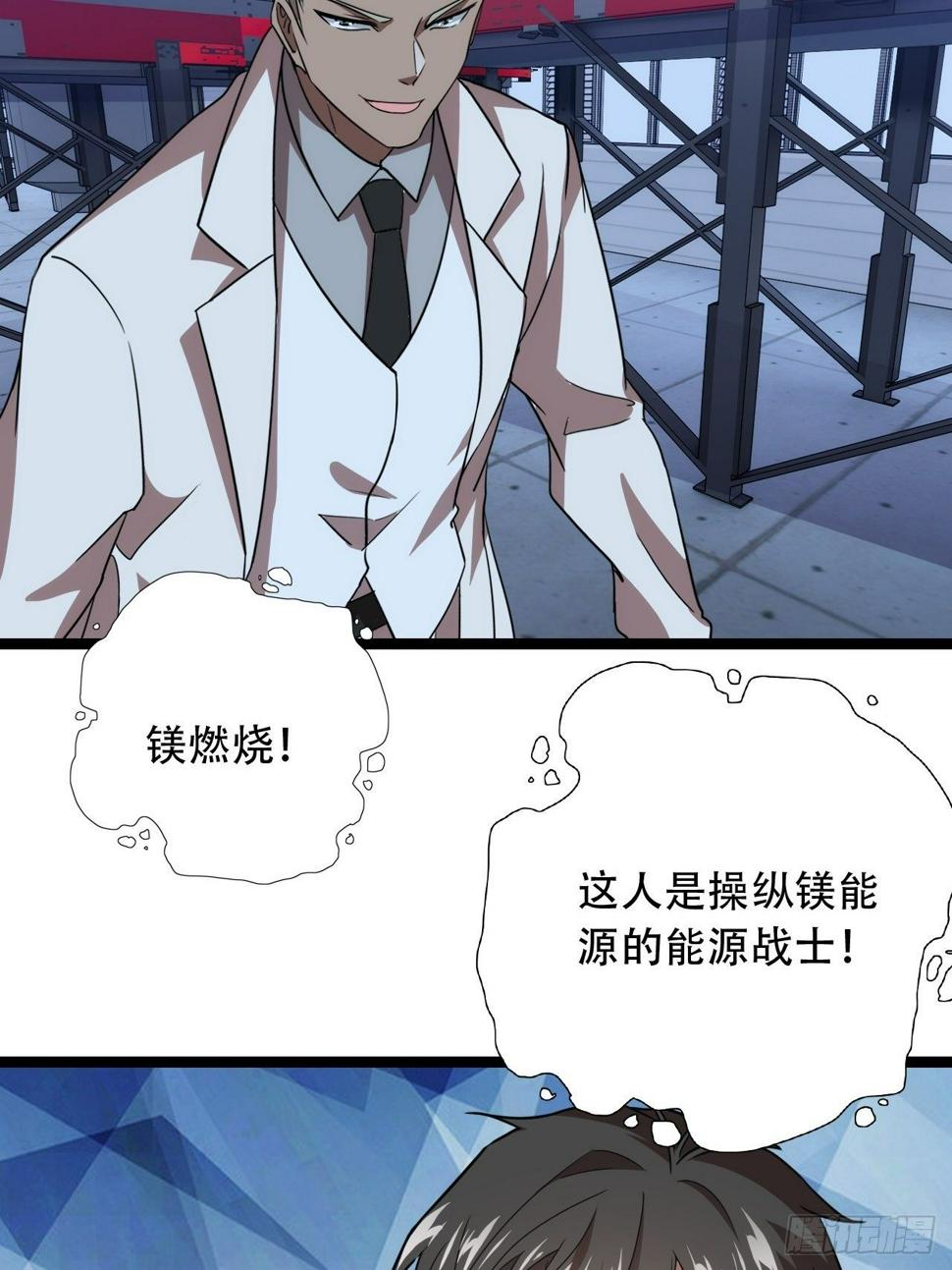 《高能来袭》漫画最新章节022新任务：噩梦难度免费下拉式在线观看章节第【27】张图片