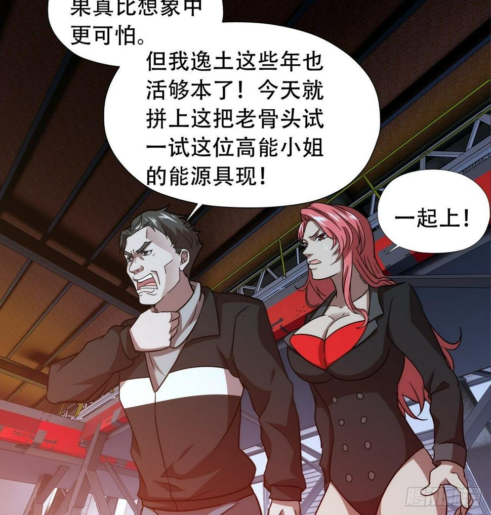 《高能来袭》漫画最新章节022新任务：噩梦难度免费下拉式在线观看章节第【37】张图片