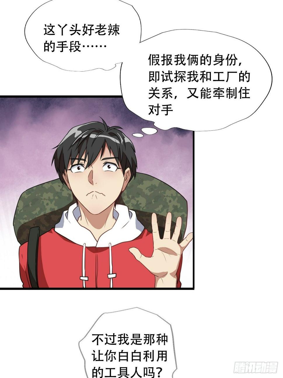 《高能来袭》漫画最新章节023真·氪金少女免费下拉式在线观看章节第【27】张图片