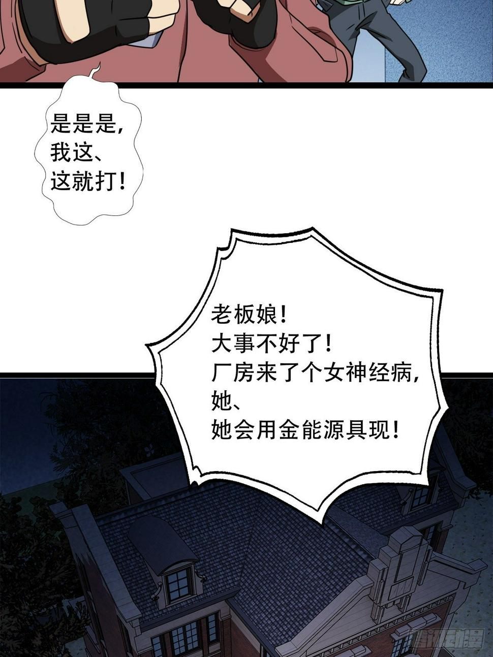 《高能来袭》漫画最新章节023真·氪金少女免费下拉式在线观看章节第【33】张图片