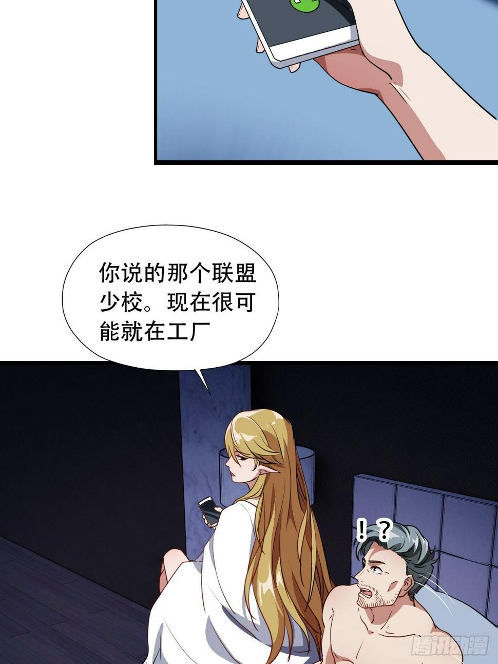 《高能来袭》漫画最新章节023真·氪金少女免费下拉式在线观看章节第【35】张图片