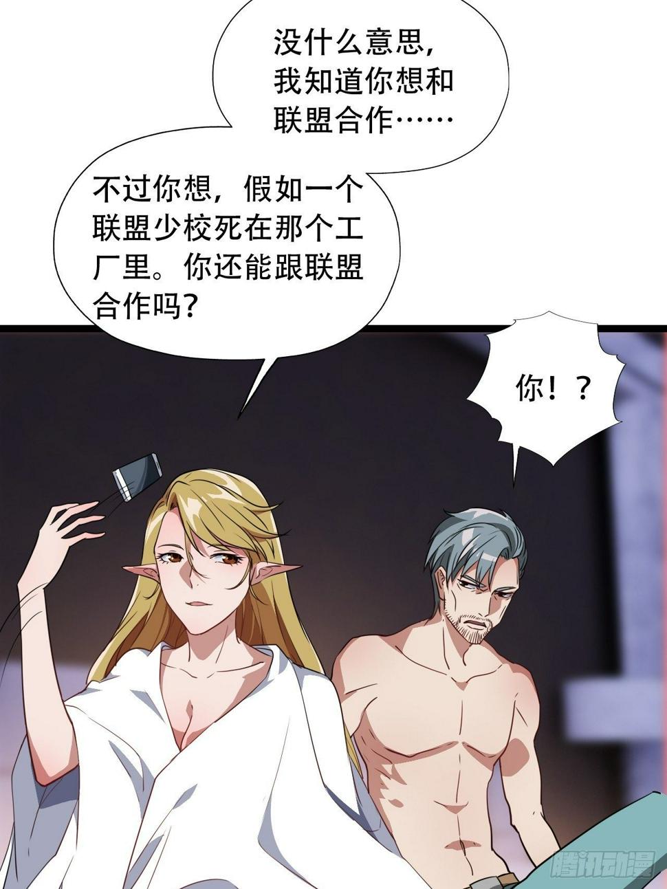 《高能来袭》漫画最新章节023真·氪金少女免费下拉式在线观看章节第【38】张图片