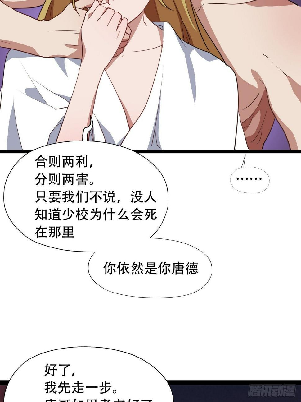 《高能来袭》漫画最新章节023真·氪金少女免费下拉式在线观看章节第【43】张图片