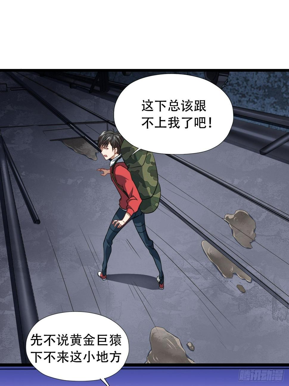 《高能来袭》漫画最新章节024噩梦倒计时免费下拉式在线观看章节第【15】张图片