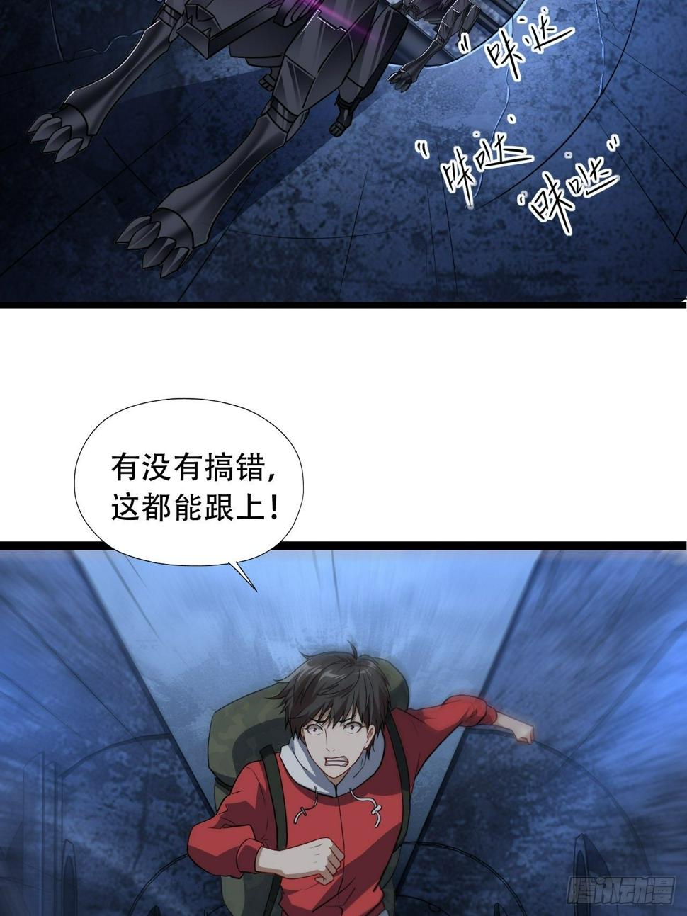 《高能来袭》漫画最新章节024噩梦倒计时免费下拉式在线观看章节第【30】张图片