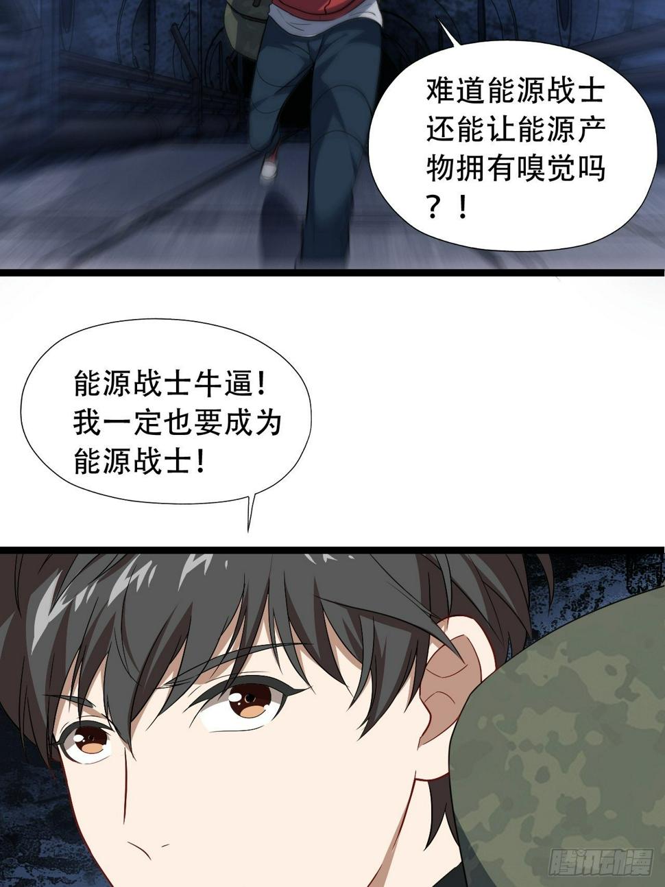 《高能来袭》漫画最新章节024噩梦倒计时免费下拉式在线观看章节第【31】张图片