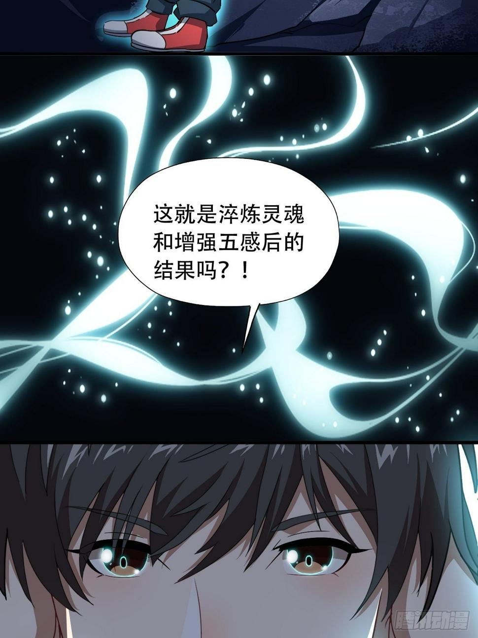 《高能来袭》漫画最新章节026淬魂免费下拉式在线观看章节第【21】张图片