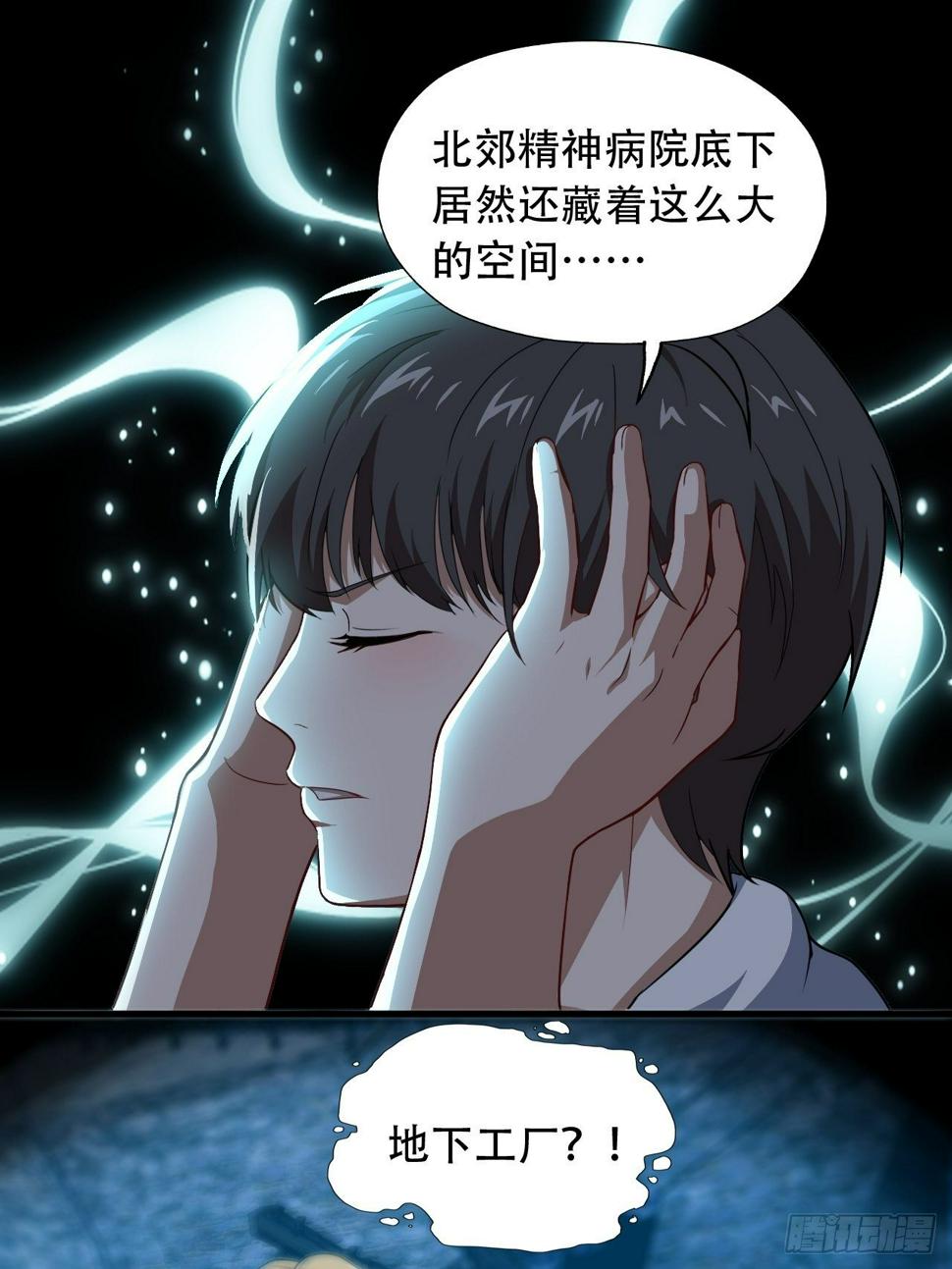 《高能来袭》漫画最新章节026淬魂免费下拉式在线观看章节第【29】张图片