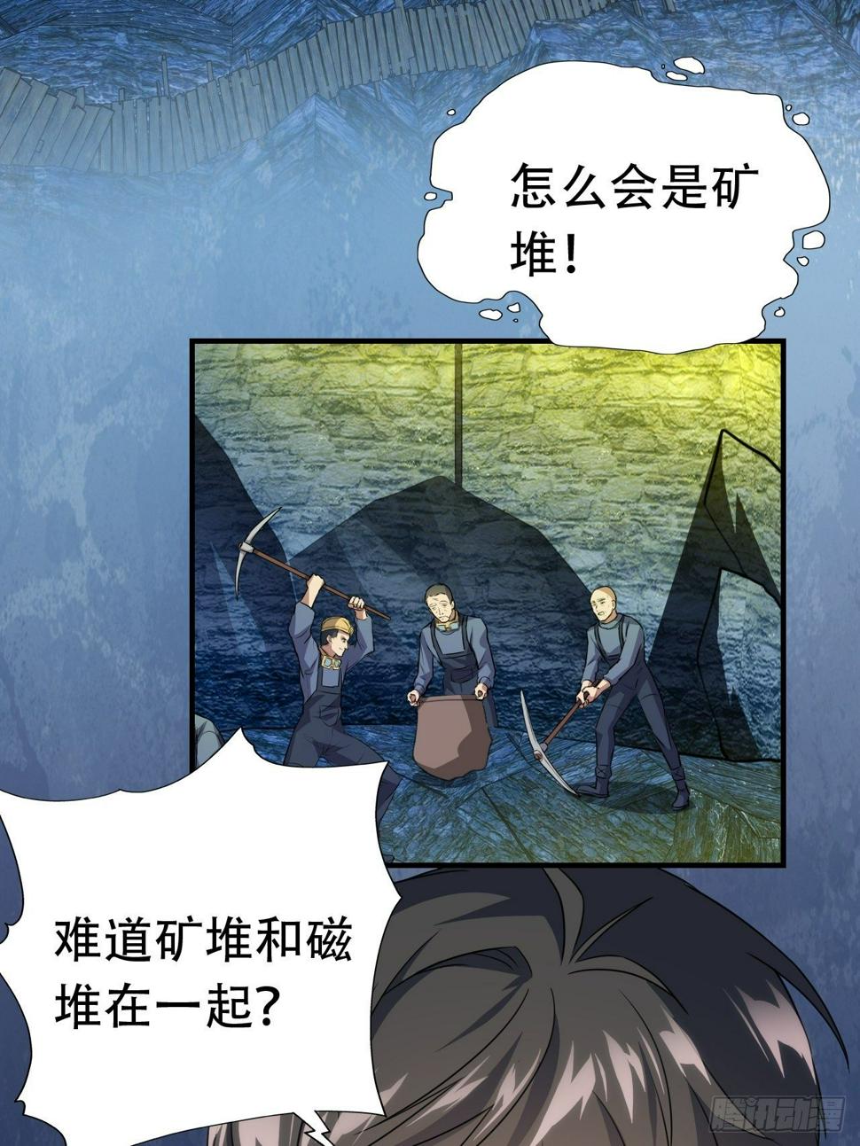 《高能来袭》漫画最新章节027磁晶矿免费下拉式在线观看章节第【17】张图片