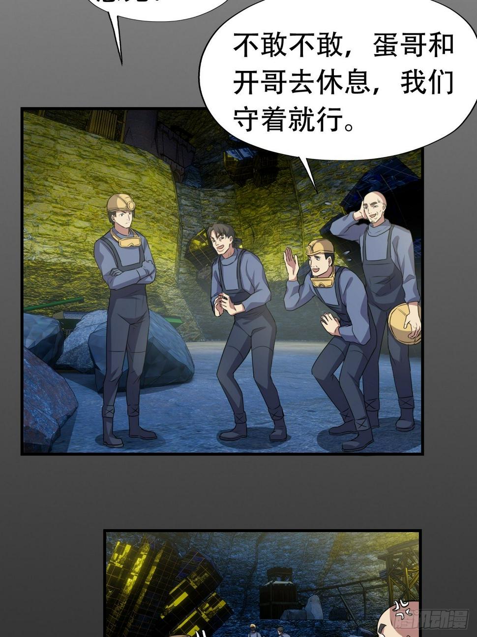 《高能来袭》漫画最新章节027磁晶矿免费下拉式在线观看章节第【25】张图片