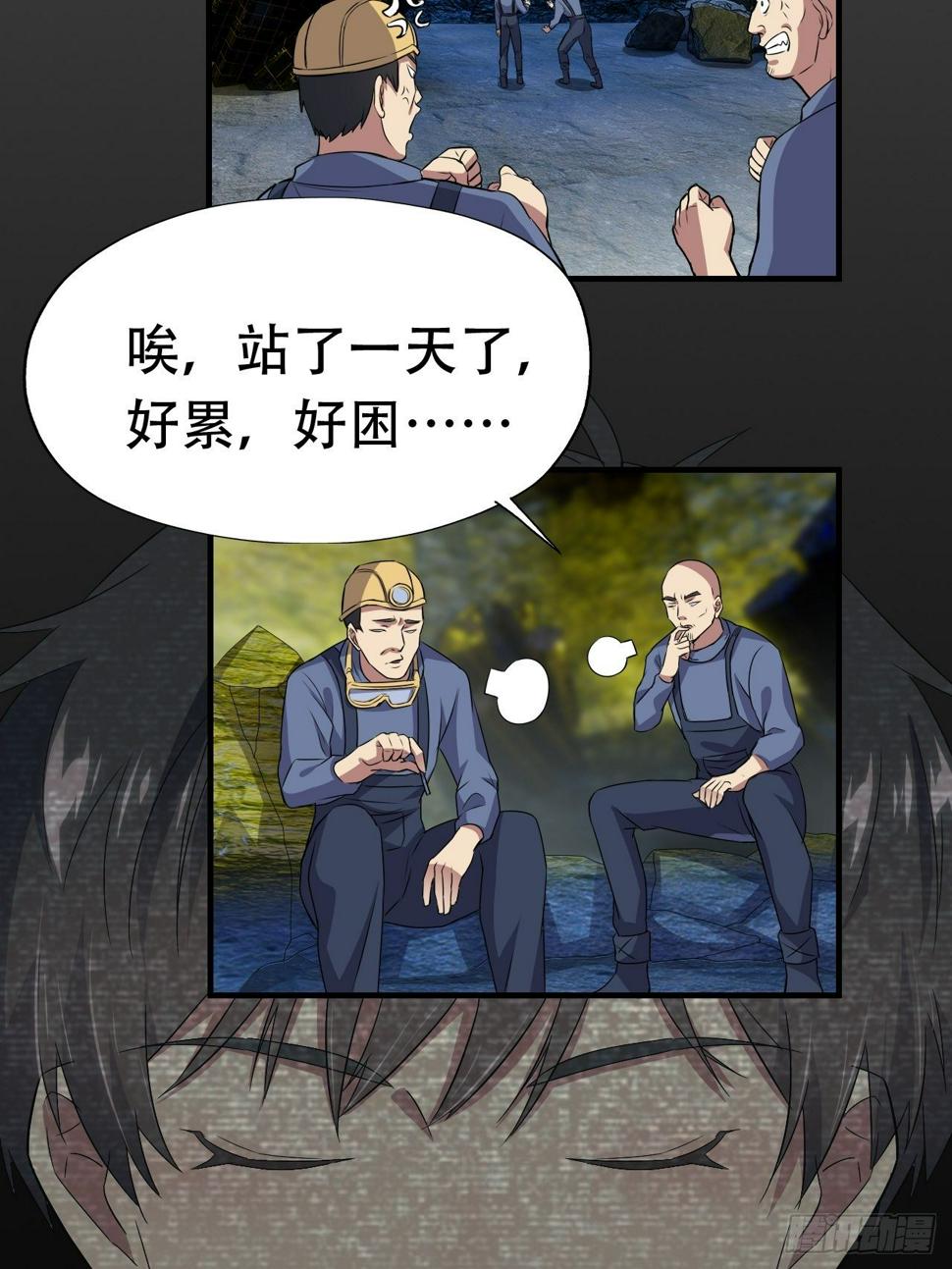 《高能来袭》漫画最新章节027磁晶矿免费下拉式在线观看章节第【26】张图片